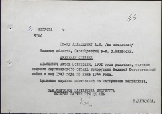 Адамцевич Антон Юстинович Документ 1