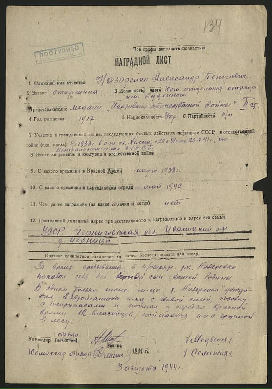 Назаренко Александр Петрович Документ 1