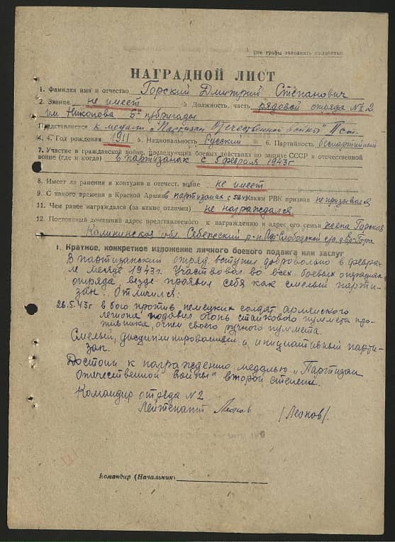 Горский Дмитрий Степанович Документ 1