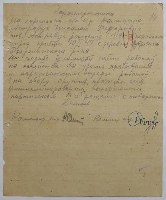 Астраух Николай Федорович Документ 1