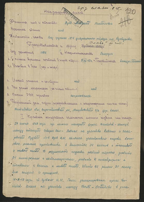 Зуев Николай Михайлович Документ 1