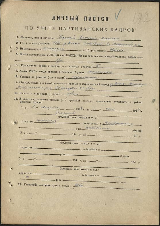 Борский Григорий Яковлевич Документ 1