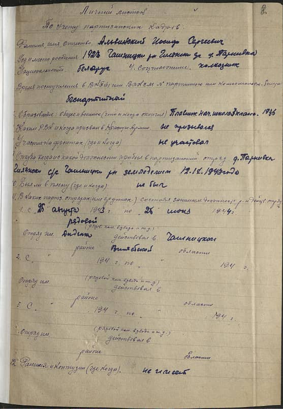 Альвинский Иосиф Сергеевич Документ 1