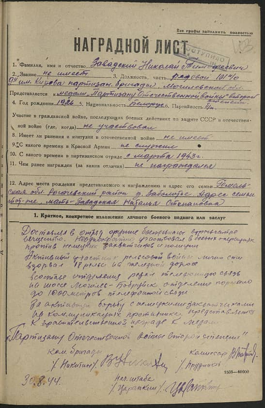 Завадский Николай Тимофеевич Документ 1
