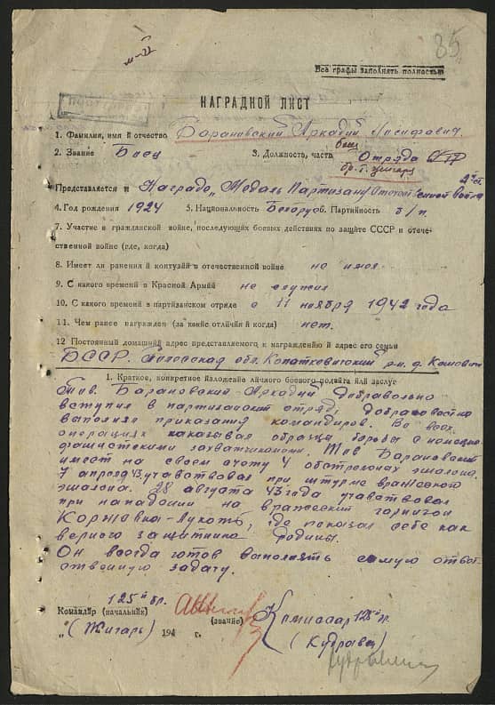 Барановский Аркадий Иосифович Документ 1