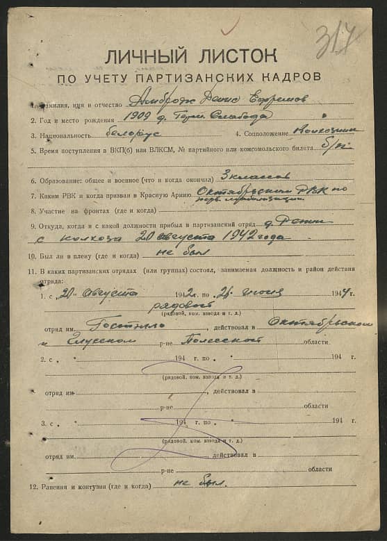 Амброж Денис Ефремович Документ 1