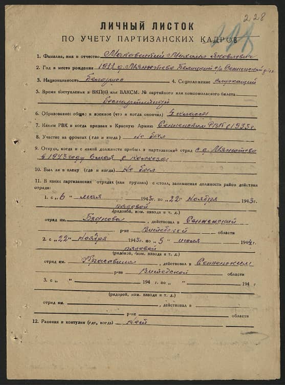 Макавецкий Михаил Яковлевич Документ 1