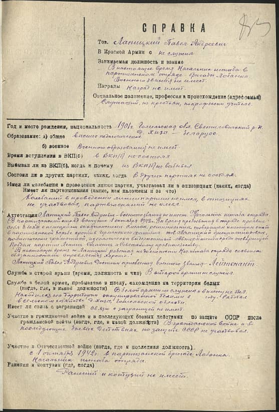 Лапицкий Павел Андреевич Документ 1