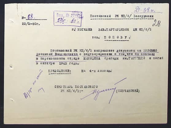 Боровко Дионисий Вацлавович Документ 1