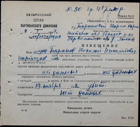 Баранов Николай Ипполитович Документ 1