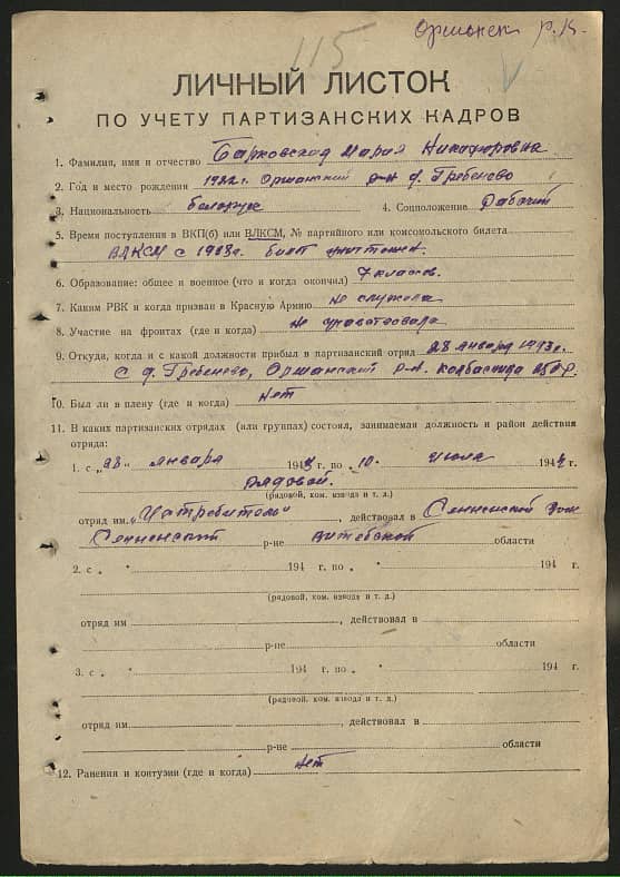 Барковская Мария Никифоровна Документ 1