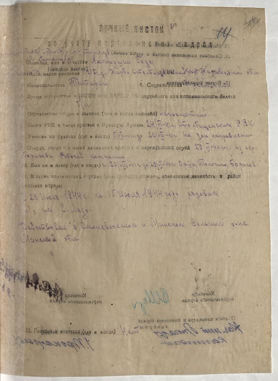 Амидшин Газм  Документ 1