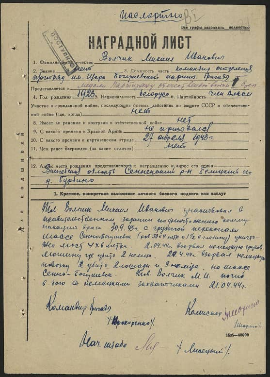 Волчик Михаил Иванович Документ 1