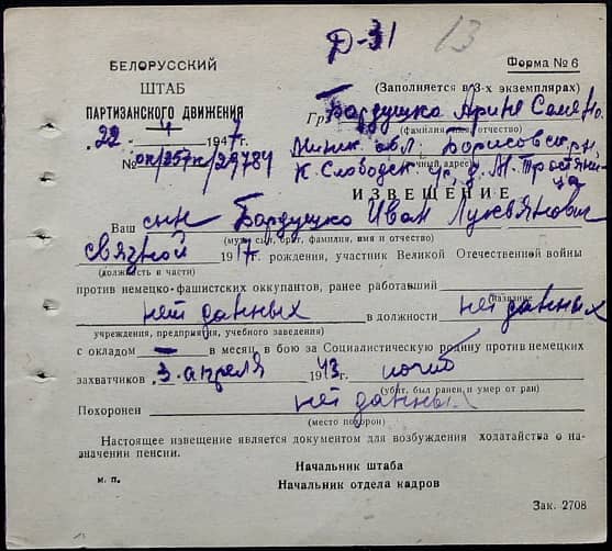 Бардушко Иван Лукьянович Документ 1