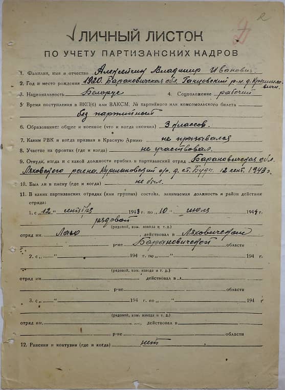 Алексейчик Владимир Иванович Документ 1