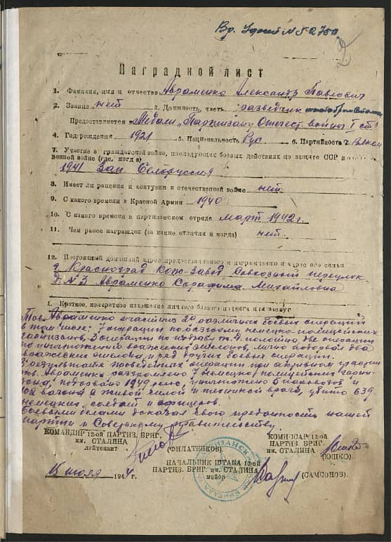 Авраменко Александр Павлович Документ 1