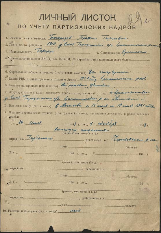 Богородов Трофим Гордеевич Документ 1