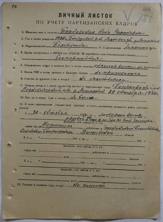 Барковская Нина Романовна Документ 1