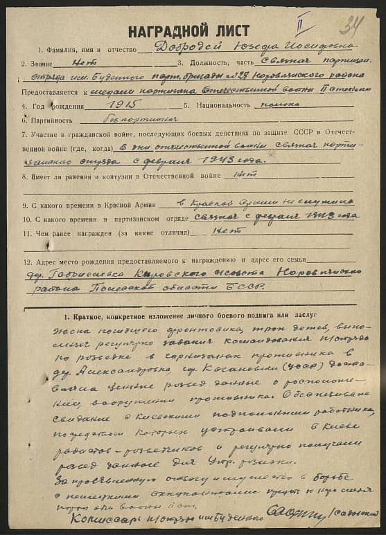 Добродей Юзефа Иосифовна Документ 1