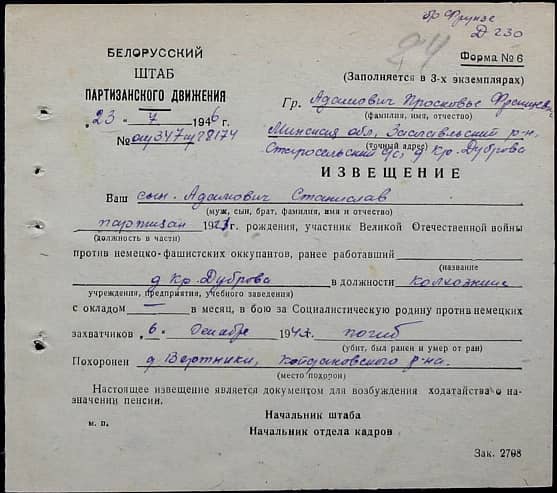 Адамович Станислав Йовиович Документ 1