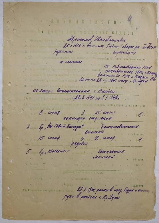 Абросимов Иван Петрович Документ 1