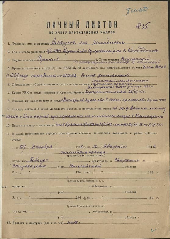 Алтухов Лев Михайлович Документ 1