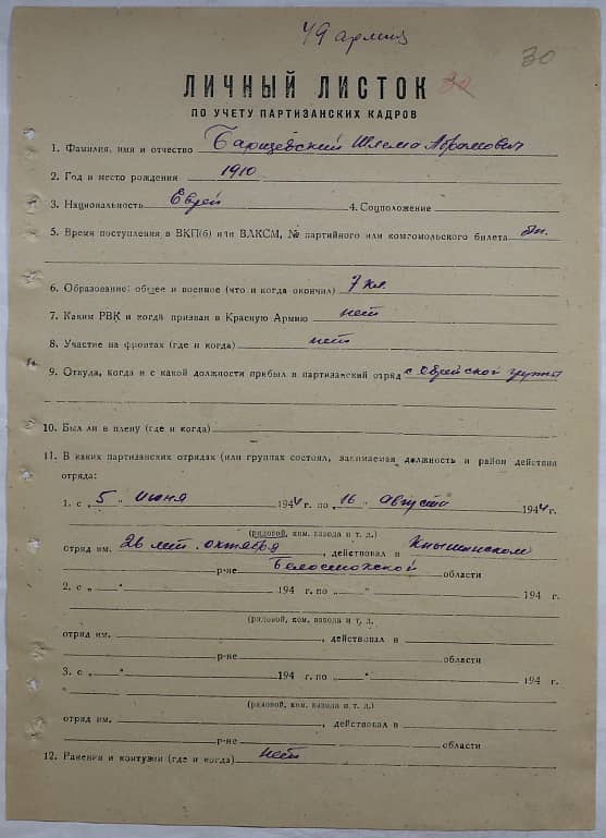 Борщевский Шлема Абрамович Документ 1