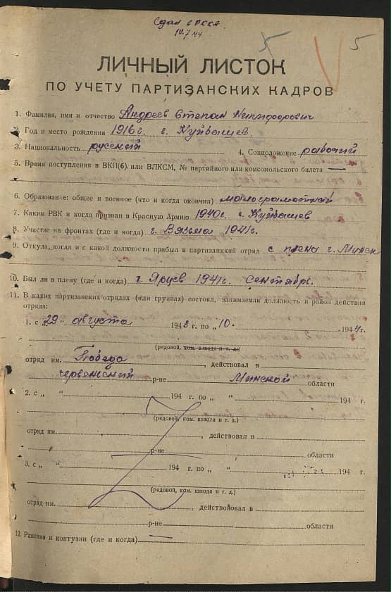 Андреев Степан Никифорович Документ 1