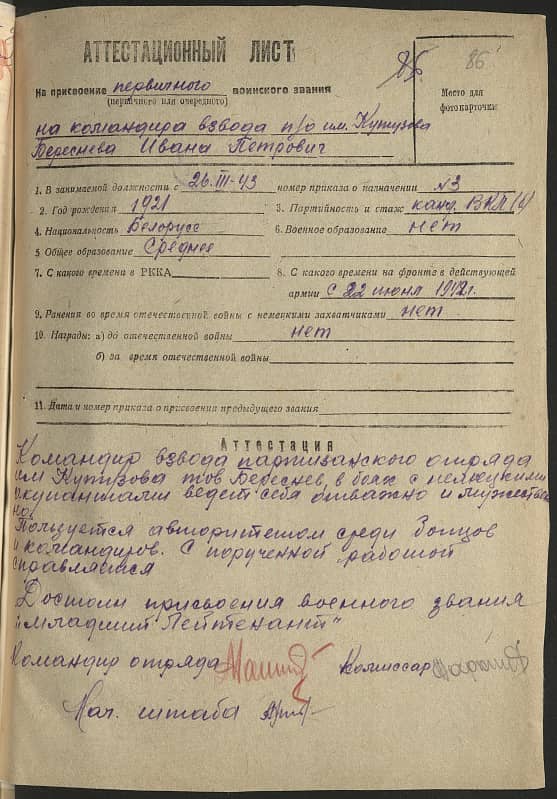 Береснев Иван Михайлович Документ 1