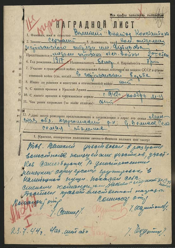 Великий Виктор Константинович Документ 1