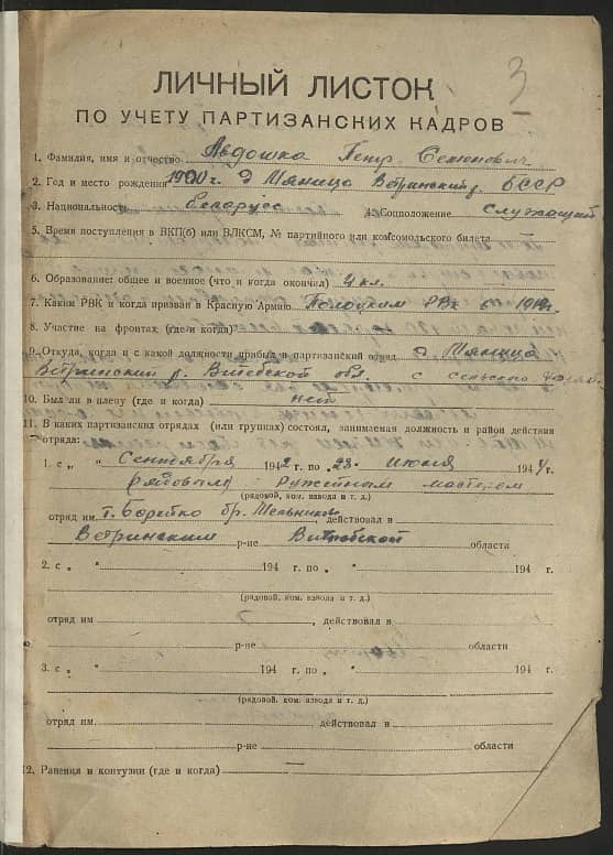 Авдошка Петр Семенович Документ 1