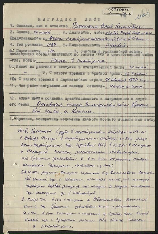 Грешихин Сергей Кириллович Документ 1