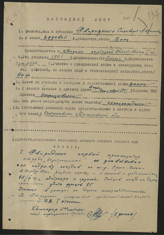Свириденко Селиверст Аврамович Документ 1