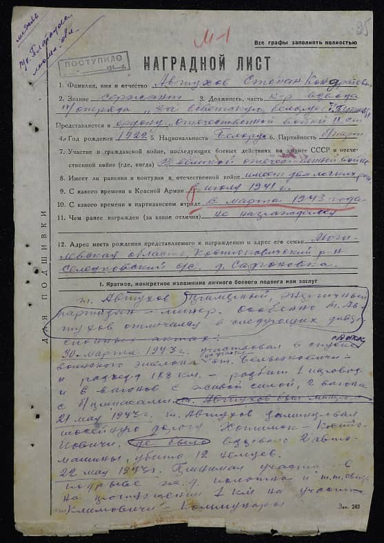 Автухов Степан Кондратьевич Документ 1