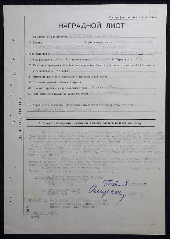 Баранов Илья Максимович Документ 1