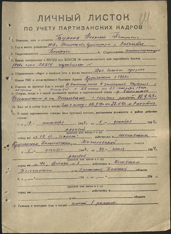 Буяков Николай Петрович Документ 1