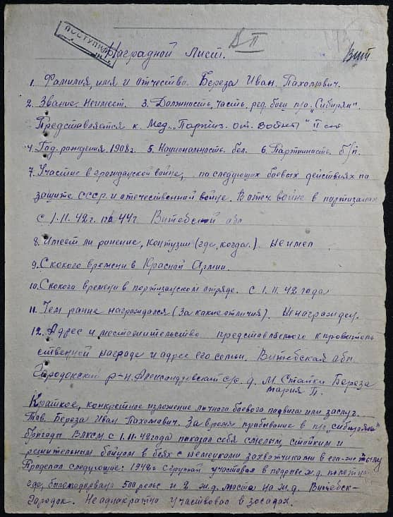 Береза Иван Пахомович Документ 1