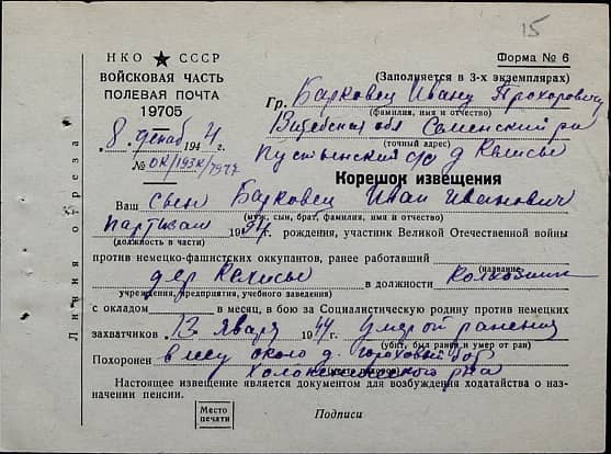Барковец Иван Иванович Документ 1