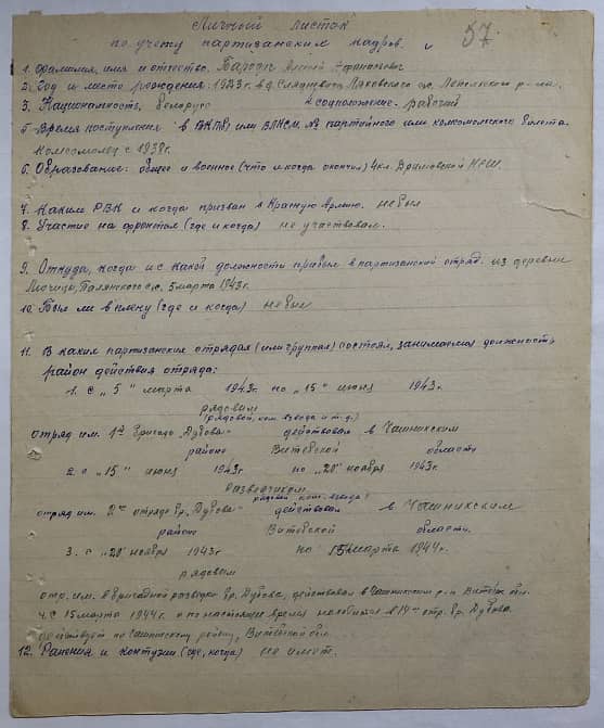 Бородич Алексей Афанасьевич Документ 1