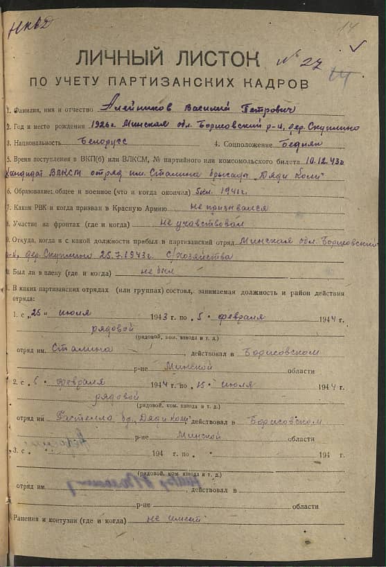 Алейников Василий Петрович Документ 1