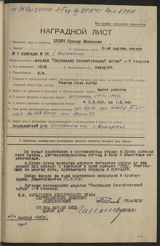 Булич Прохор Иванович Документ 1