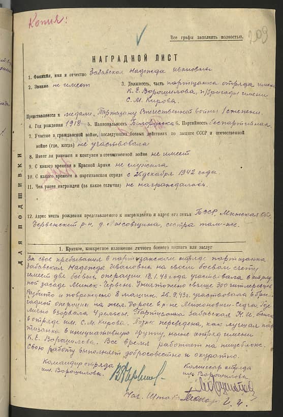 Забавская Надежда Ивановна Документ 1