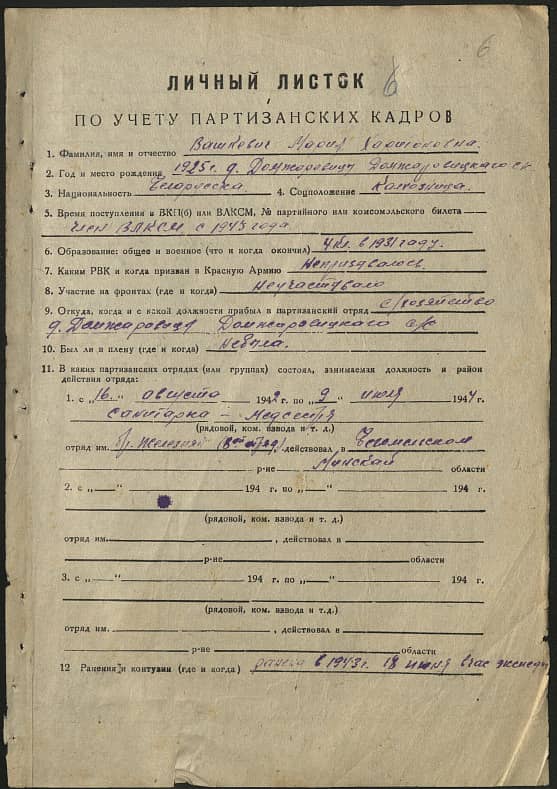 Вашкевич Мария Харитоновна Документ 1