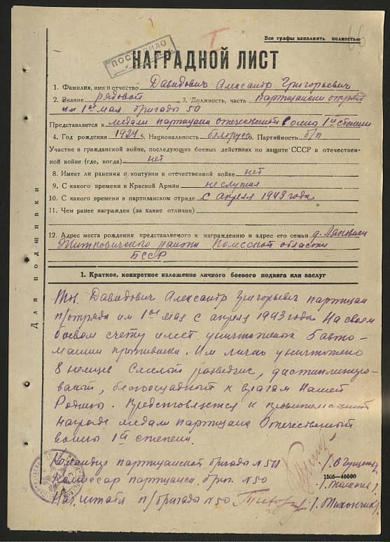 Давидович Александр Григорьевич Документ 1