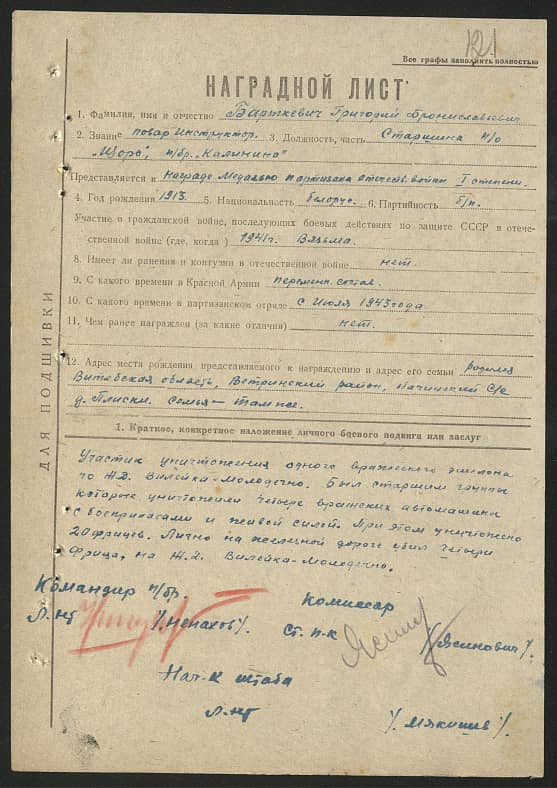 Барткевич Григорий Брониславович Документ 1