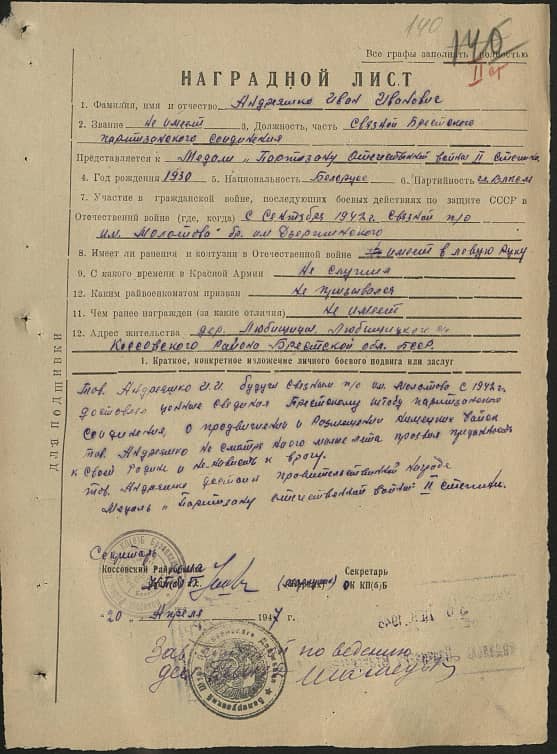 Андреяшко Иван Иванович Документ 1