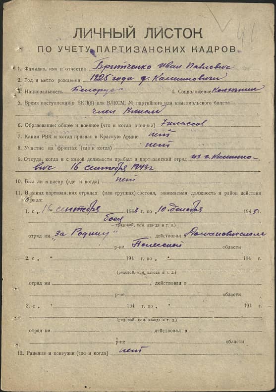 Бритченко Иван Павлович Документ 1