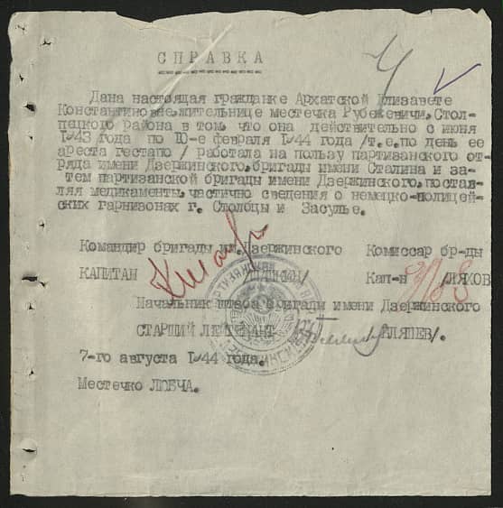 Архатская Елизавета Константиновна Документ 1