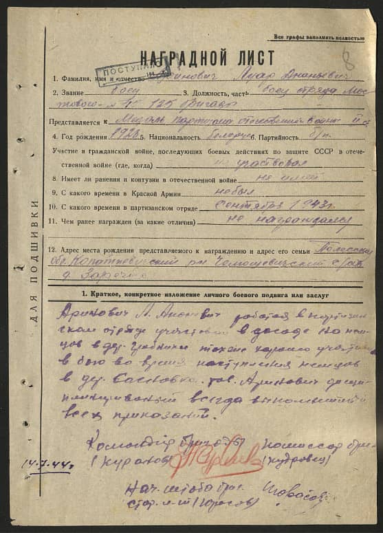 Аринович Луар Ананьевич Документ 1