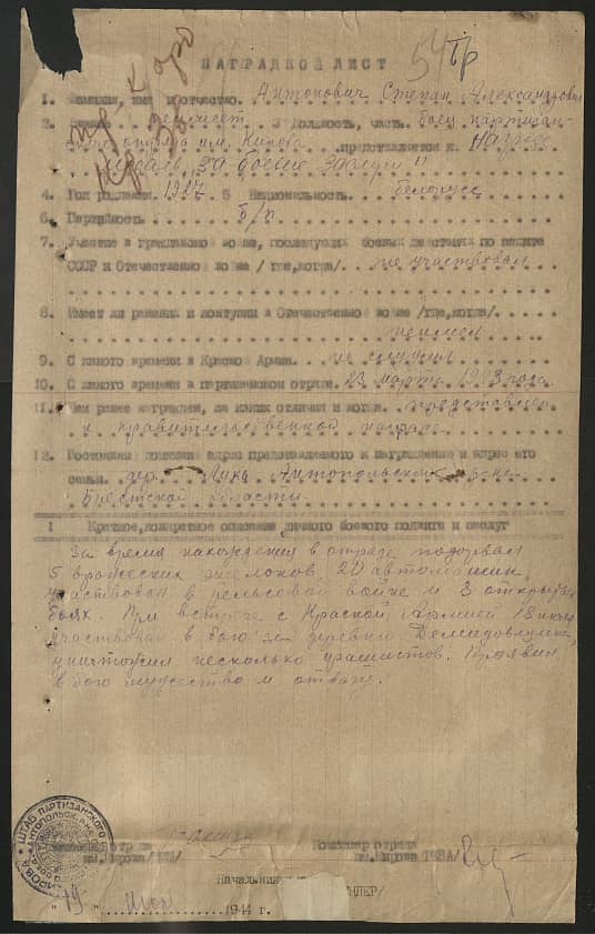 Антонович Степан Александрович Документ 1